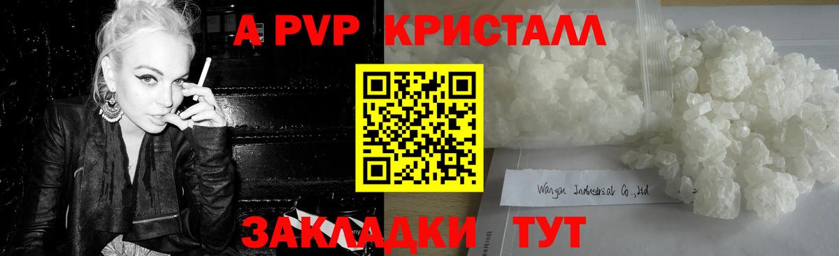 A-PVP крисы CK Павлово