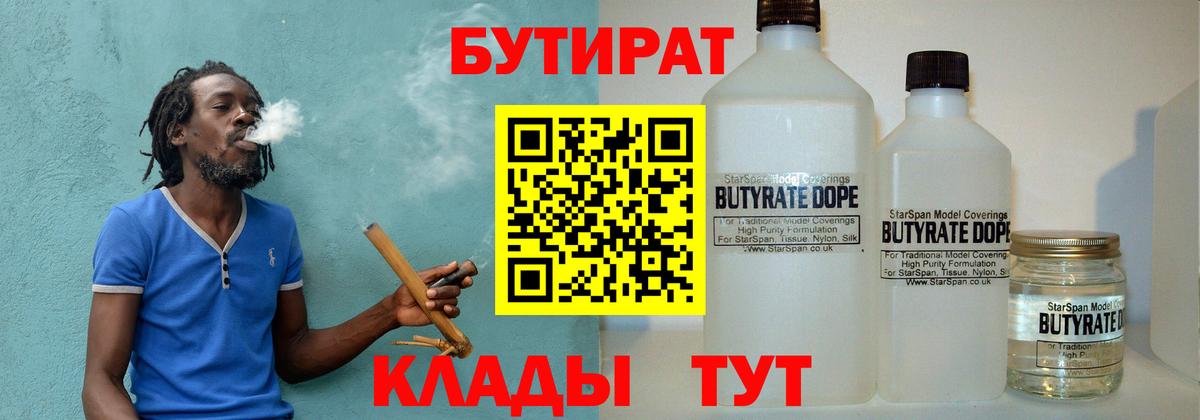 Бутират BDO 33%  Бутират  Павлово  Вход с VPN 