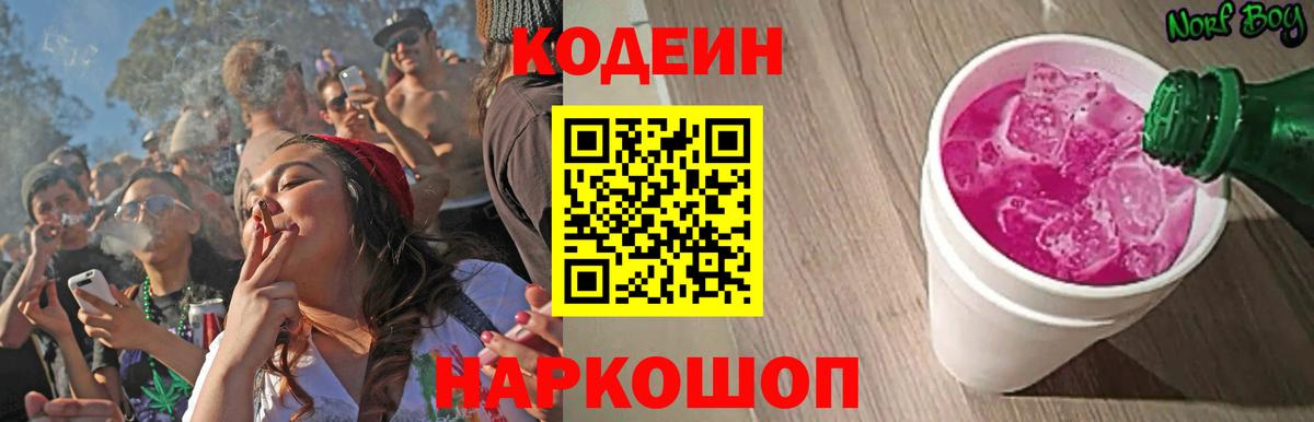 Павлово  Кодеин Purple Drank  Вход с VPN  Кодеин Purple Drank 