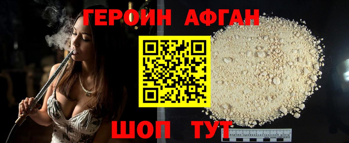 Павлово  ГЕРОИН Афган  ГЕРОИН  Вход с VPN 