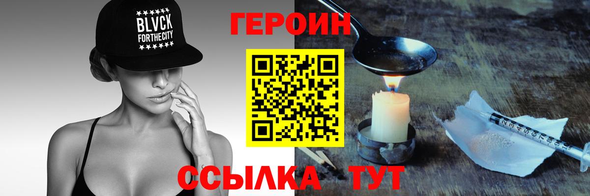 ГЕРОИН VHQ Павлово