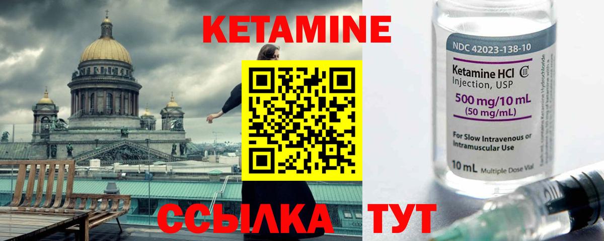 Кетамин ketamine Павлово