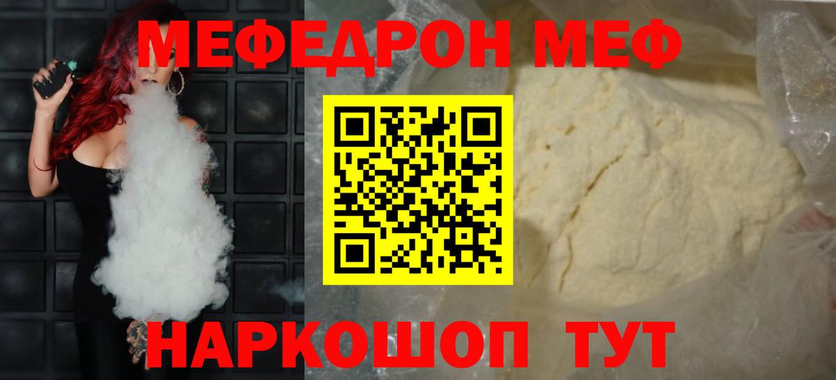 Меф mephedrone  Вход с VPN  МЯУ-МЯУ  МЯУ-МЯУ мука  наркотики  Павлово 