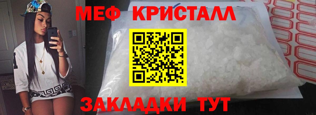 Меф кристаллы Павлово
