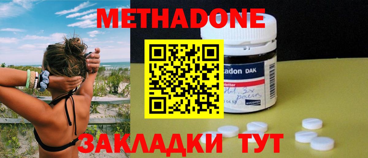 МЕТАДОН methadone  Вход с VPN  Метадон мёд  Павлово 